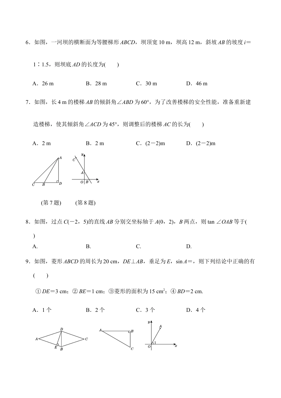人教版数学九年级下册第二十八章达标测试卷.doc_第2页