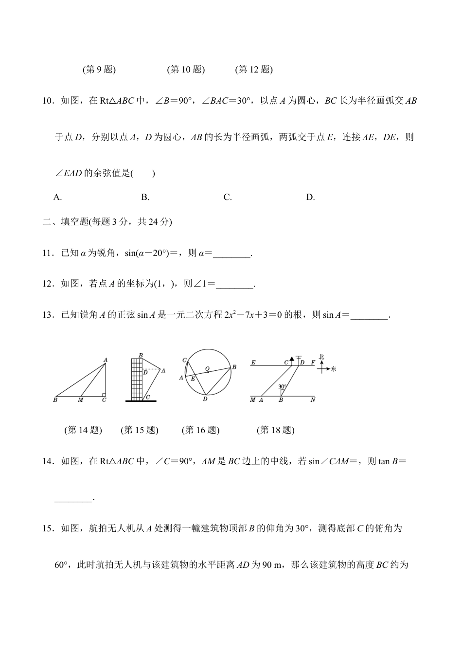 人教版数学九年级下册第二十八章达标测试卷.doc_第3页
