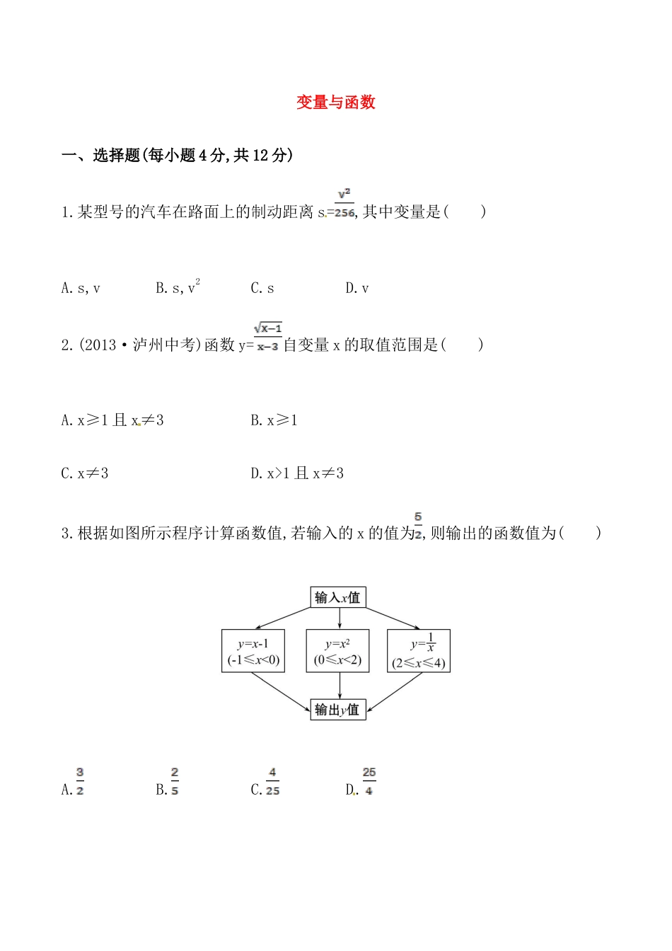 人教版数学八年级下册《变量与函数》测试卷及答案.doc_第1页