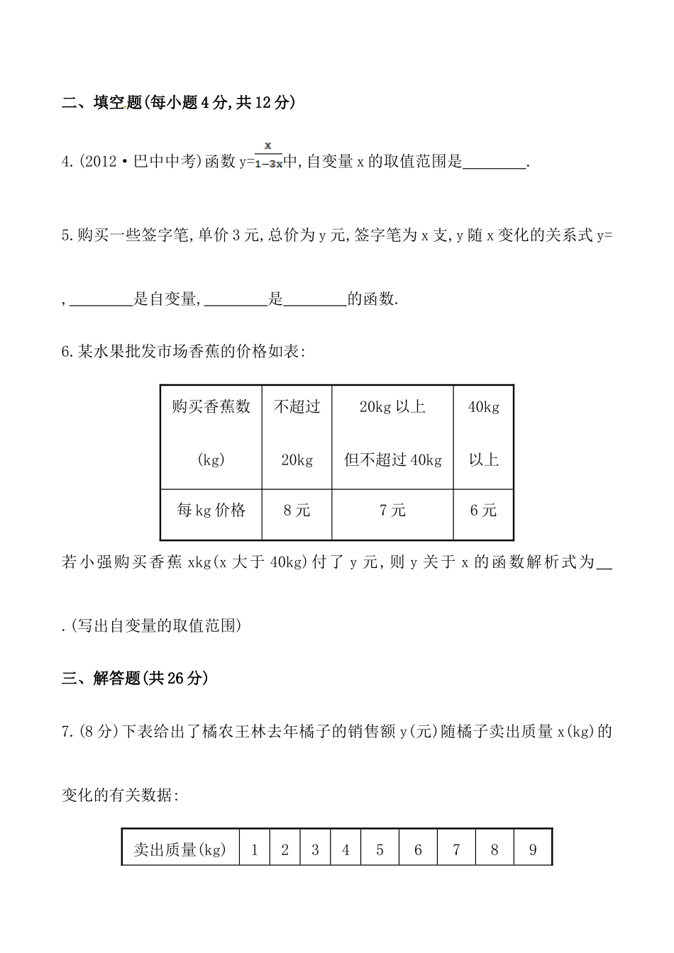 人教版数学八年级下册《变量与函数》测试卷及答案.doc_第2页
