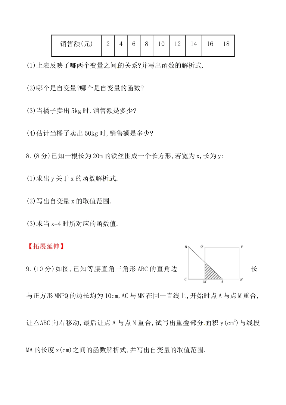 人教版数学八年级下册《变量与函数》测试卷及答案.doc_第3页