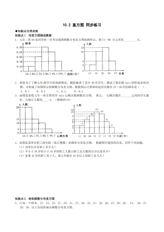 人教版数学七年级下册-10.2　直方图　　检测题2.doc