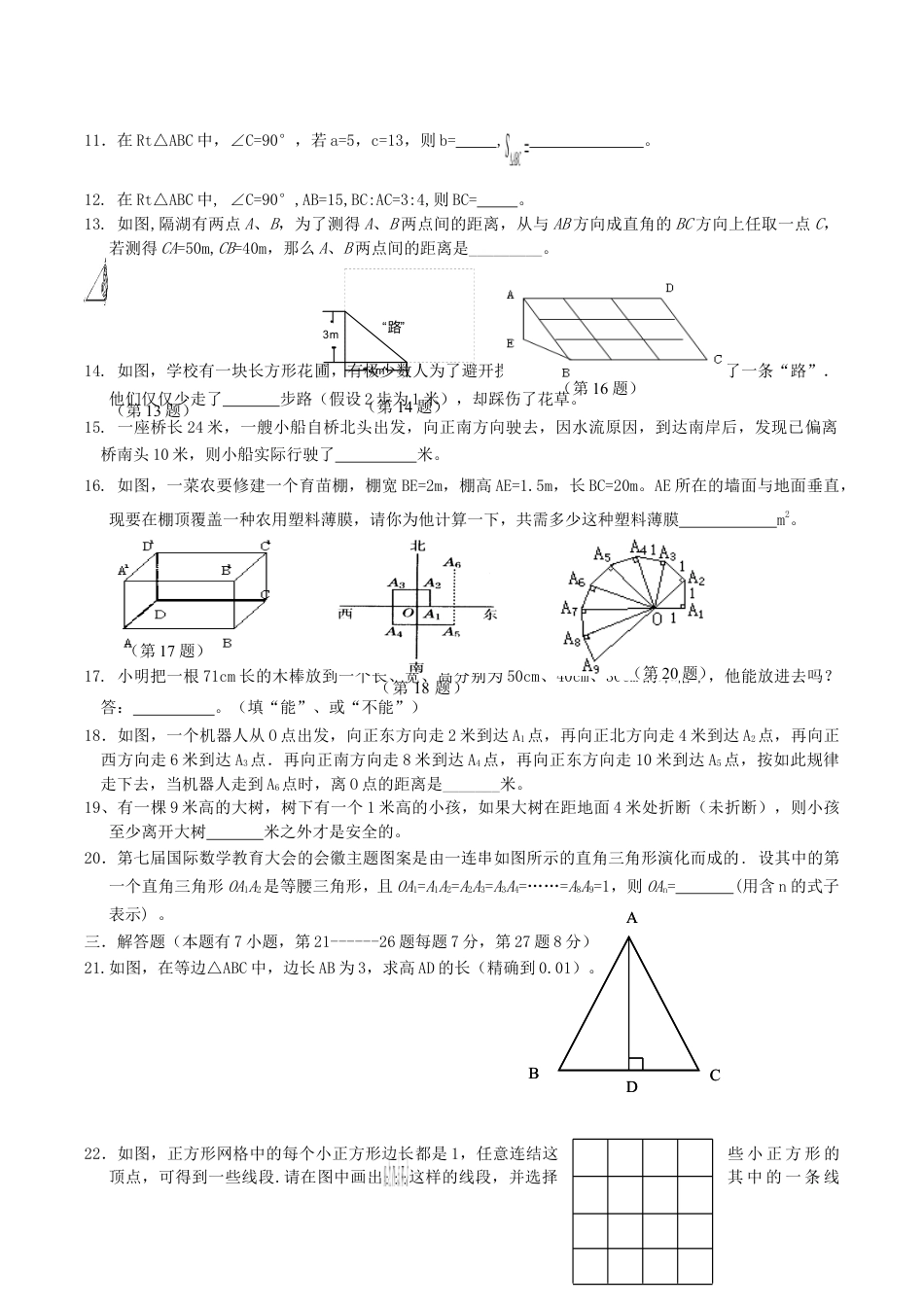 人教版数学八年级下册《勾股定理》同步练习5.doc_第2页