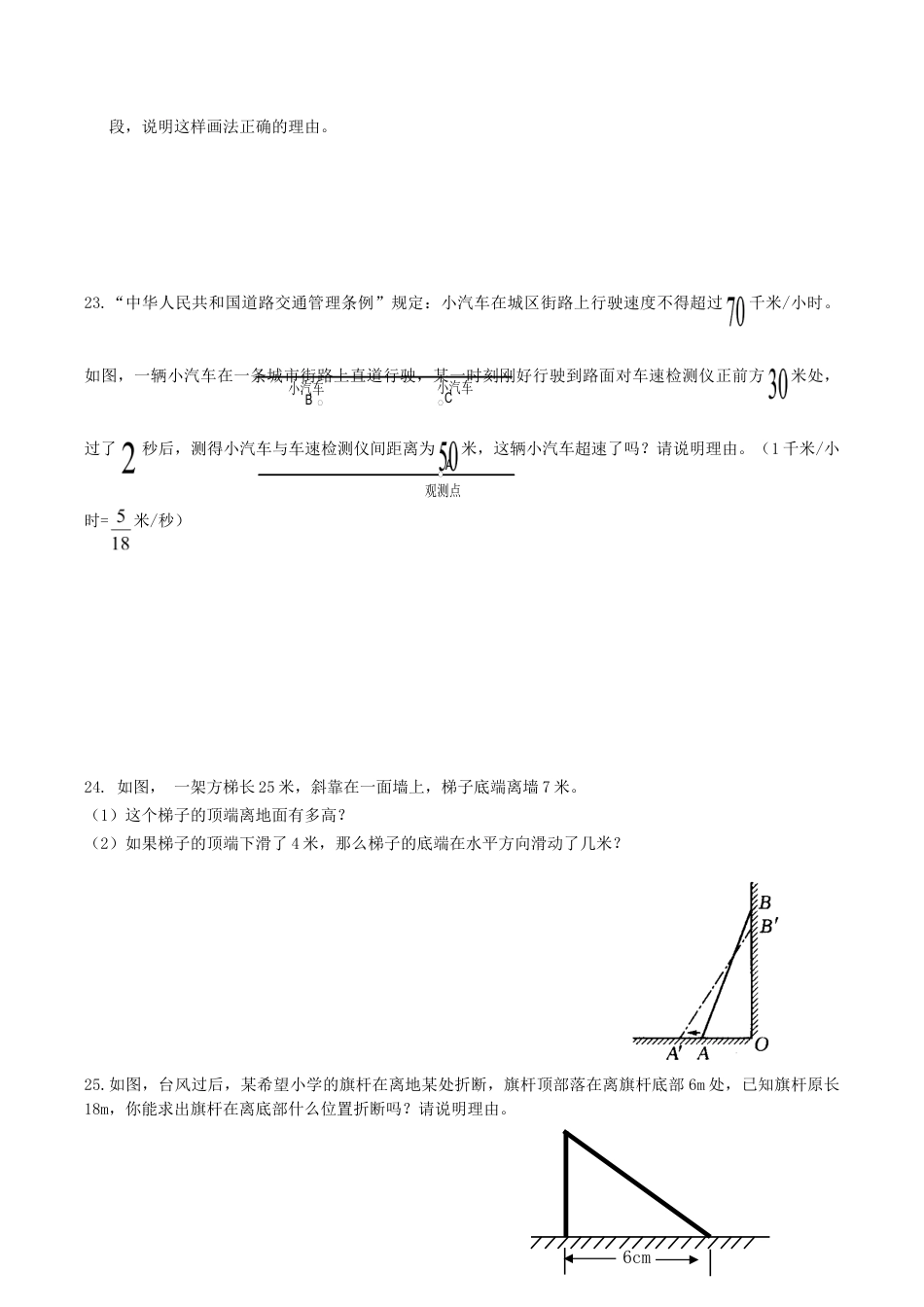 人教版数学八年级下册《勾股定理》同步练习5.doc_第3页