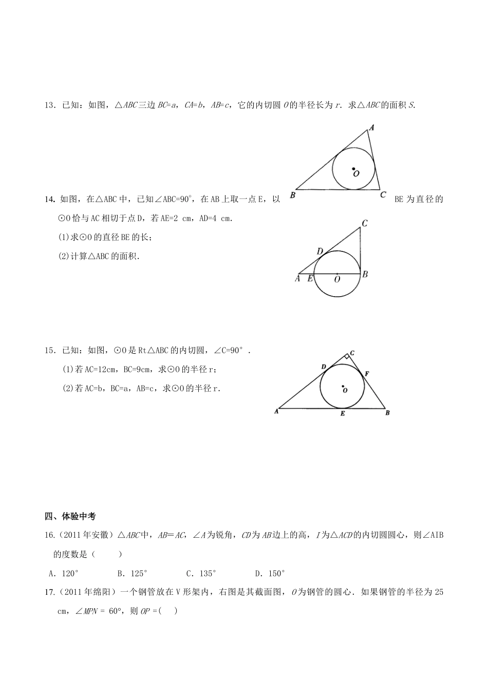 人教版数学九年级上册24.2.2 第3课时 切线长定理.doc_第3页