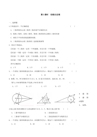 人教版数学九年级上册24.2.2 第3课时 切线长定理.doc