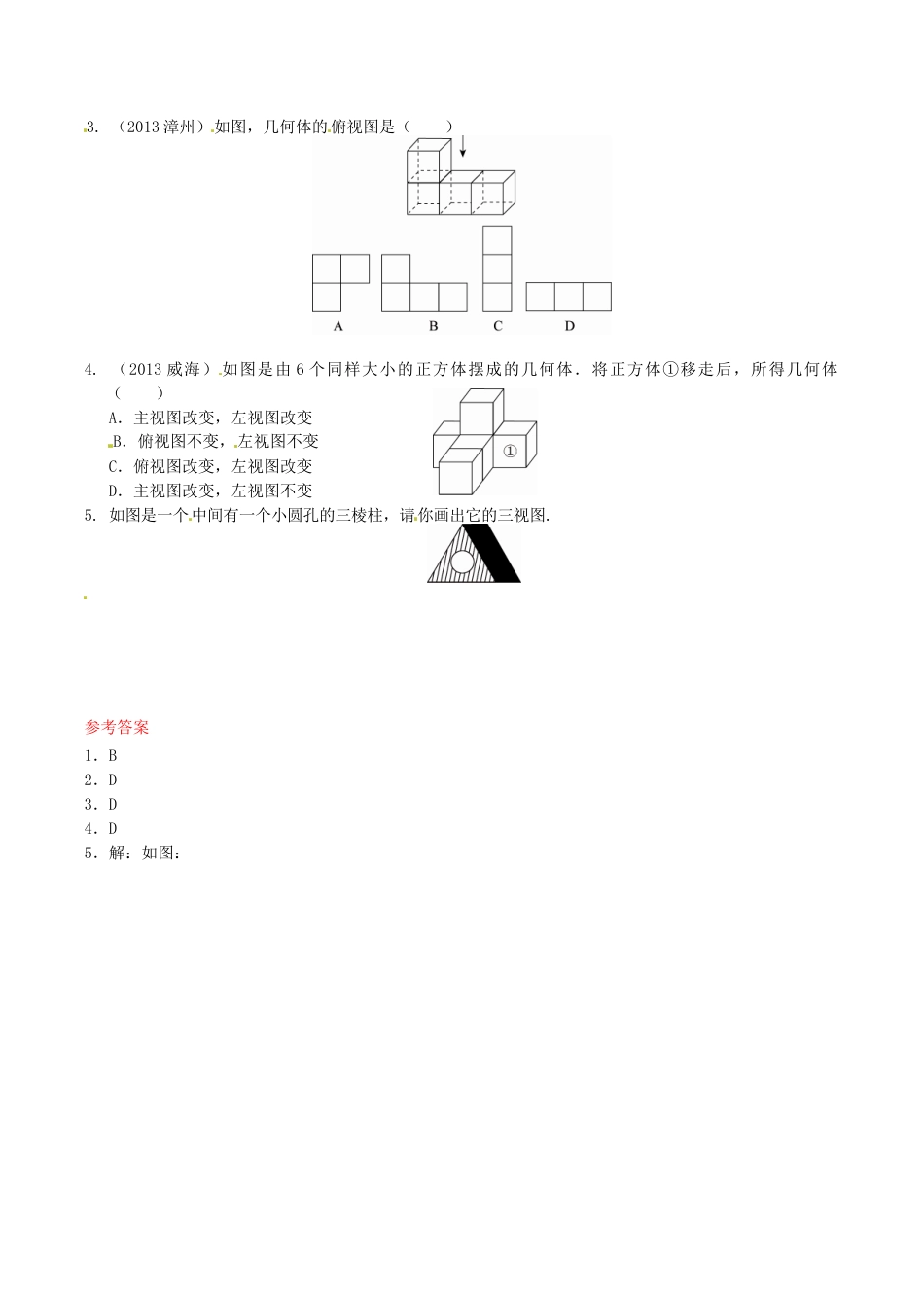 人教版数学九年级下册29.2 三视图同步练习1 新人教版.doc_第2页