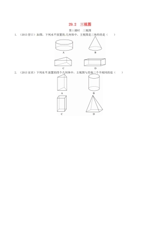 人教版数学九年级下册29.2 三视图同步练习1 新人教版.doc