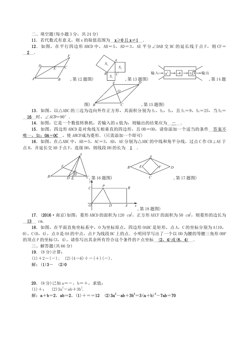 人教版数学八年级下册期中检测题.doc_第2页