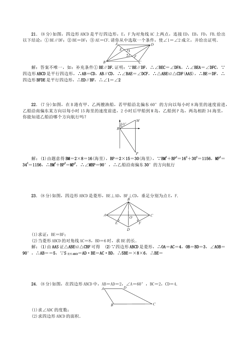 人教版数学八年级下册期中检测题.doc_第3页
