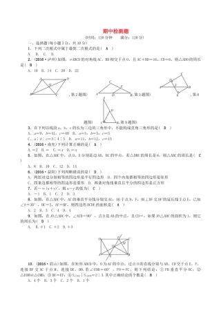 人教版数学八年级下册期中检测题.doc
