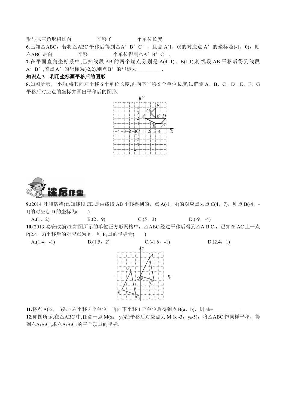 人教版数学七年级下册-7.2.2 用坐标表示平移.doc_第2页