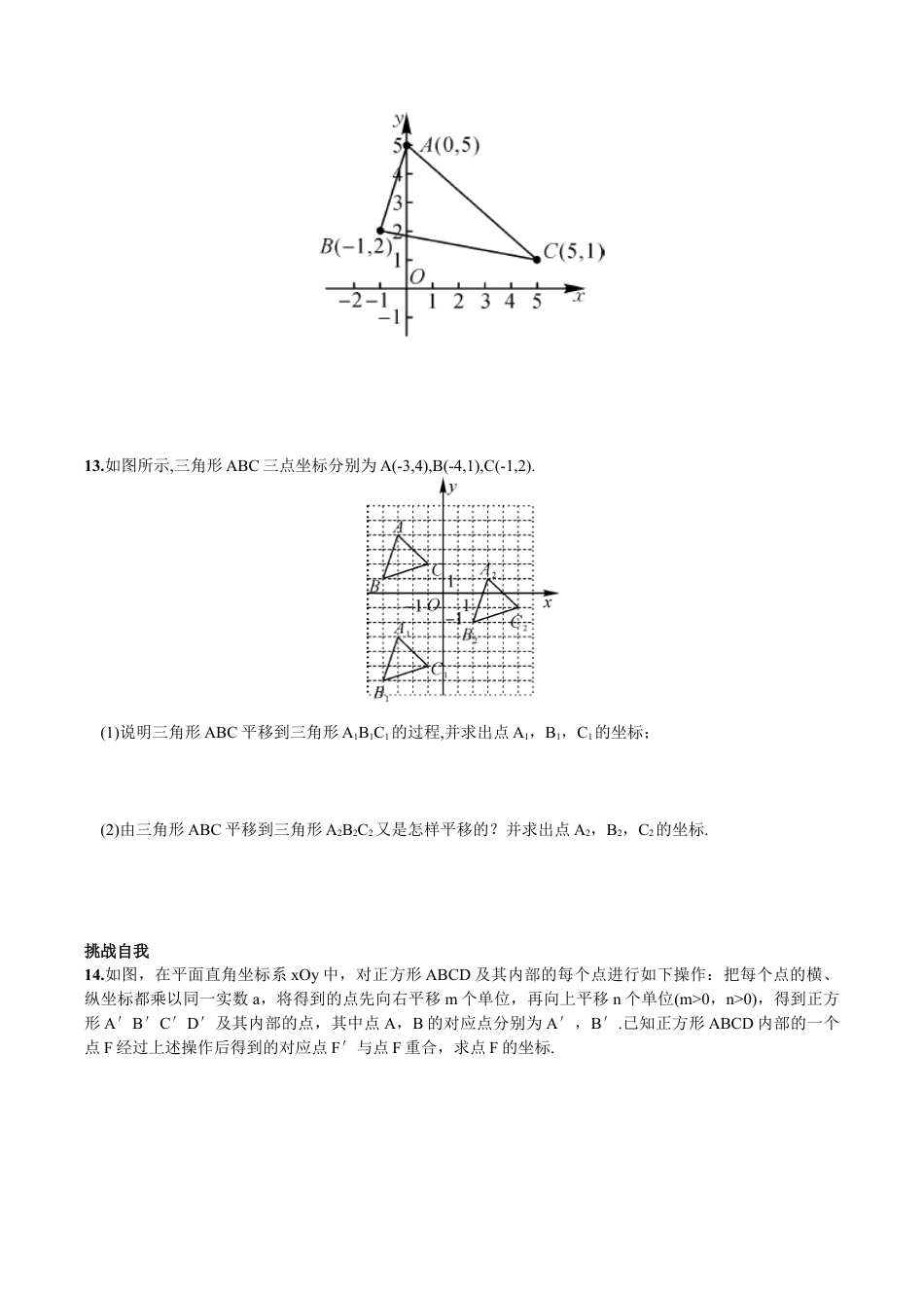 人教版数学七年级下册-7.2.2 用坐标表示平移.doc_第3页