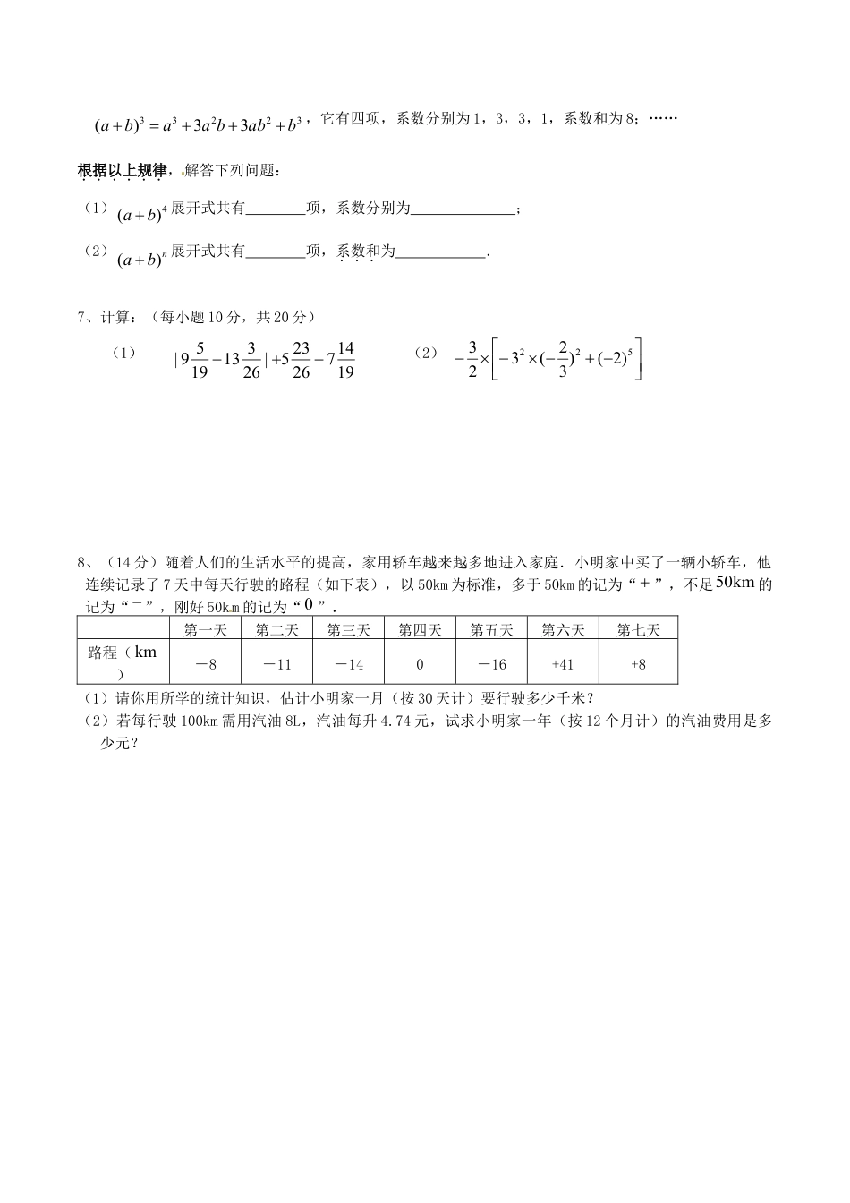 人教版数学七年级上册-培优强化训练10 新人教版.doc_第2页