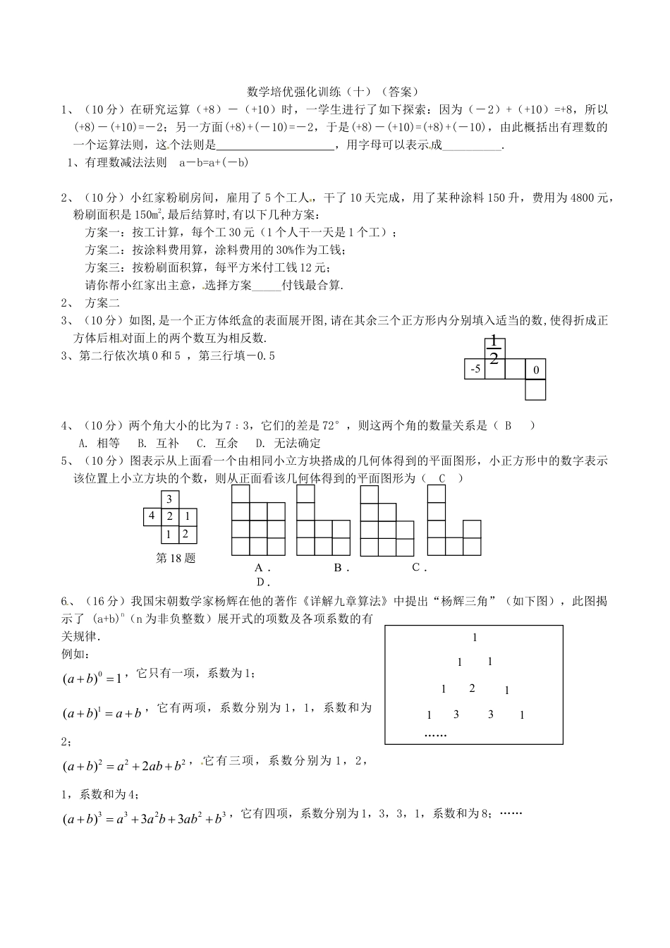 人教版数学七年级上册-培优强化训练10 新人教版.doc_第3页