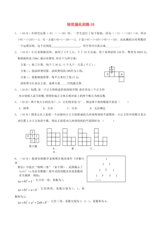 人教版数学七年级上册-培优强化训练10 新人教版.doc
