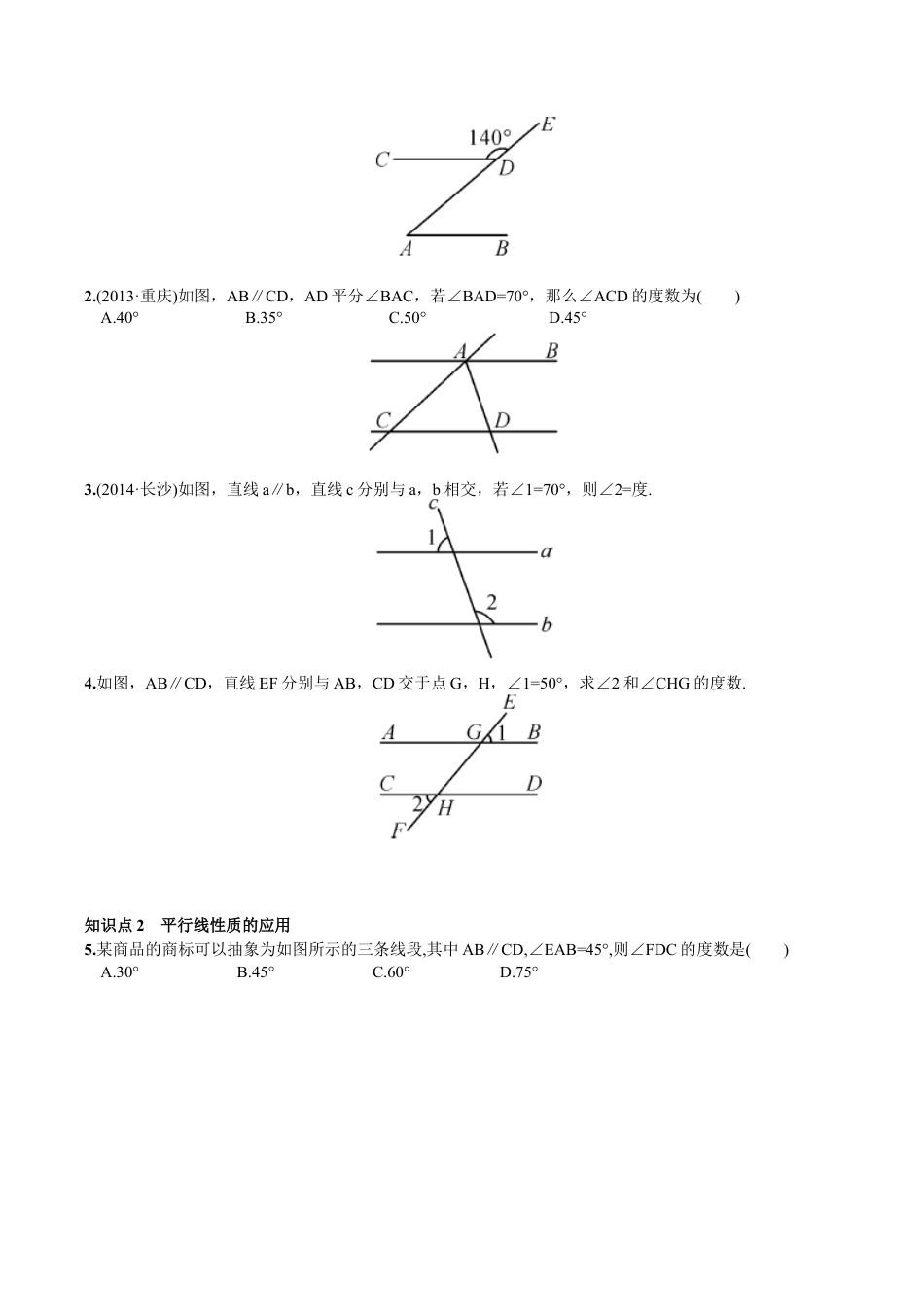 人教版数学七年级下册-5.3.1 平行线的性质第1课时 平行线的性质.doc_第2页