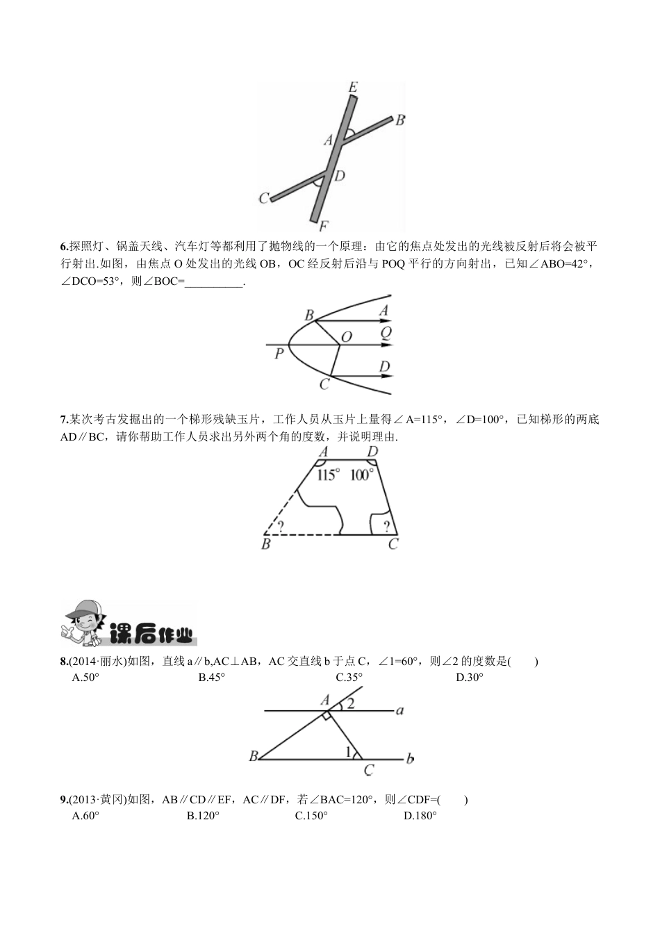 人教版数学七年级下册-5.3.1 平行线的性质第1课时 平行线的性质.doc_第3页
