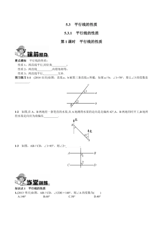 人教版数学七年级下册-5.3.1  平行线的性质第1课时  平行线的性质.doc