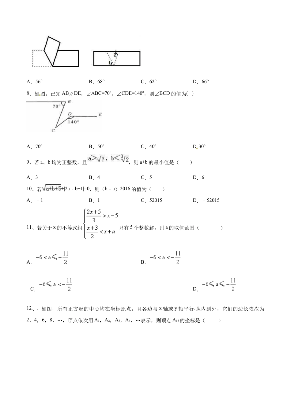 人教版数学七年级下册-10 【人教版】七年级下期末数学试卷(含答案).docx_第2页