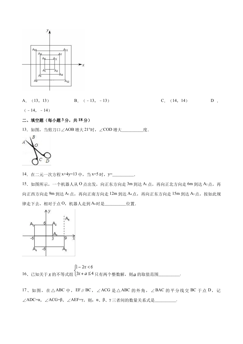 人教版数学七年级下册-10 【人教版】七年级下期末数学试卷(含答案).docx_第3页