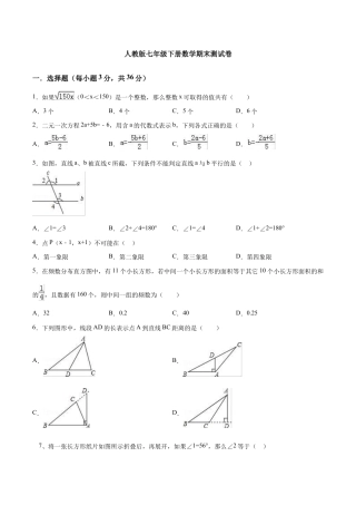 人教版数学七年级下册-10 【人教版】七年级下期末数学试卷（含答案）.docx