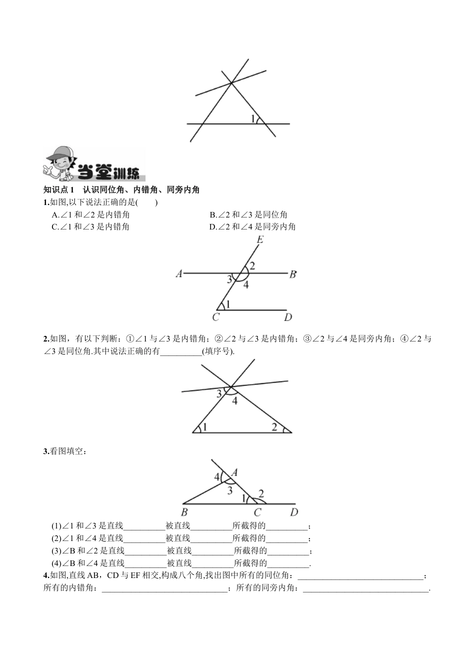 人教版数学七年级下册-5.1.3 同位角、内错角、同旁内角.doc_第2页