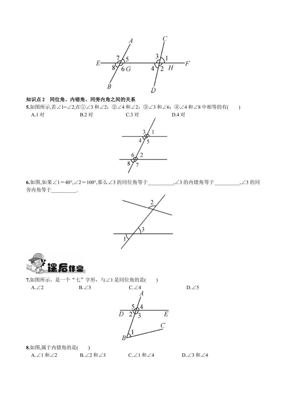 人教版数学七年级下册-5.1.3 同位角、内错角、同旁内角.doc_第3页
