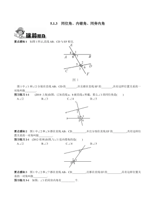 人教版数学七年级下册-5.1.3  同位角、内错角、同旁内角.doc