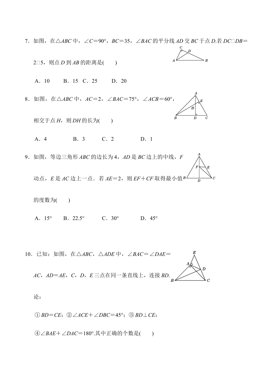 八年级上期中数学试卷07.doc_第2页