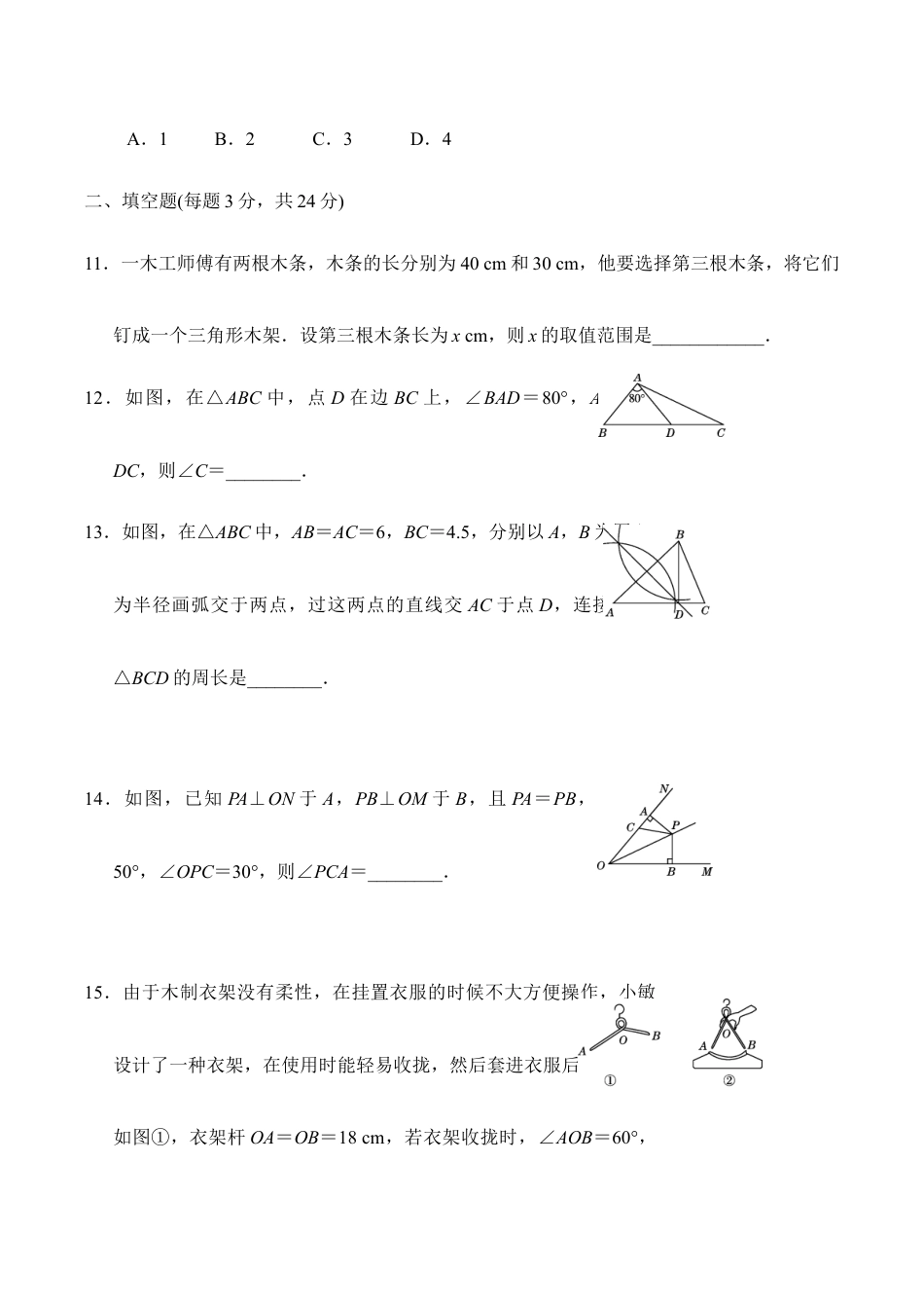 八年级上期中数学试卷07.doc_第3页