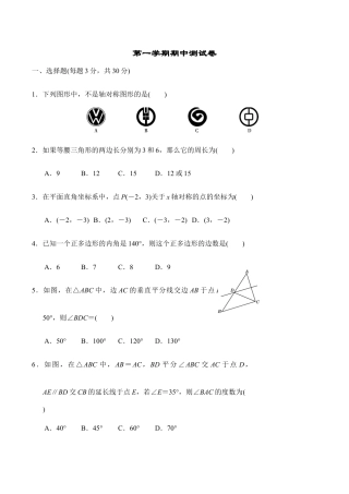 八年级上期中数学试卷07.doc