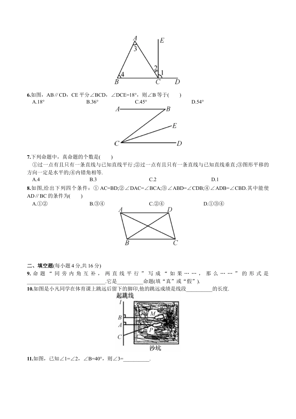人教版数学七年级下册-第5章 单元测试 相交线与平行线.doc_第2页