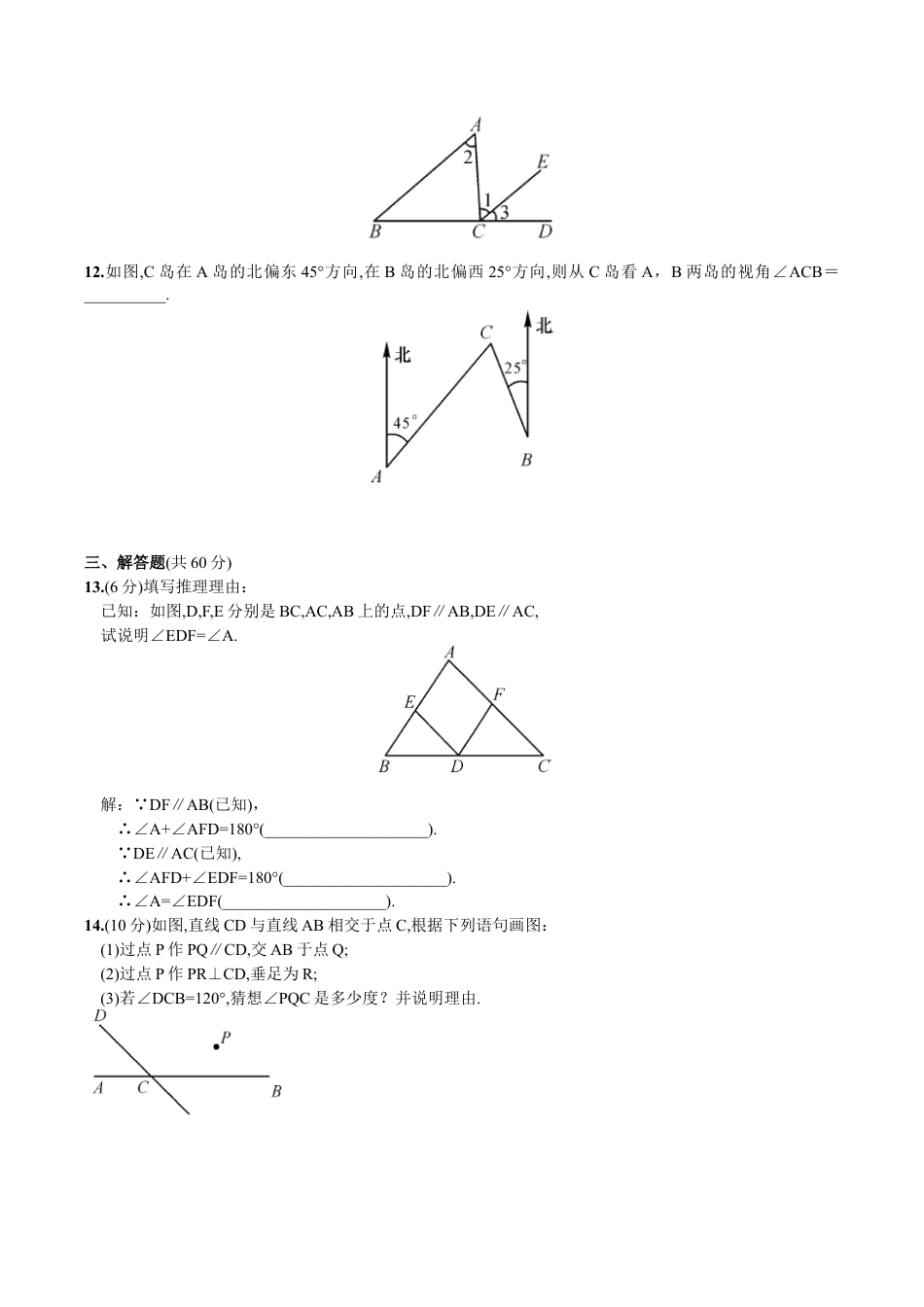 人教版数学七年级下册-第5章 单元测试 相交线与平行线.doc_第3页