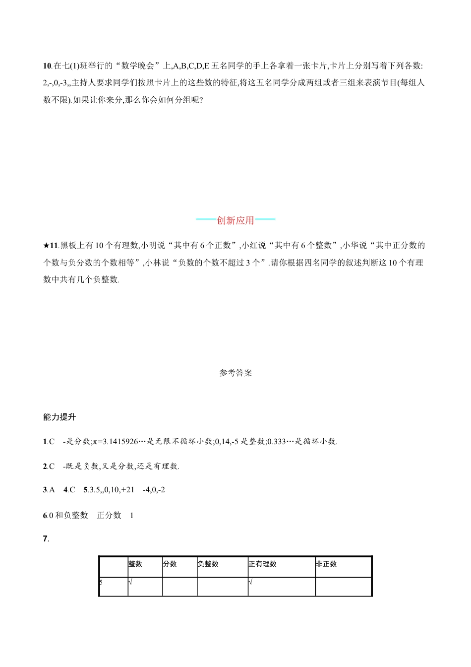【人教版】七上:1.2.1《有理数》课时练习(含答案).doc_第3页