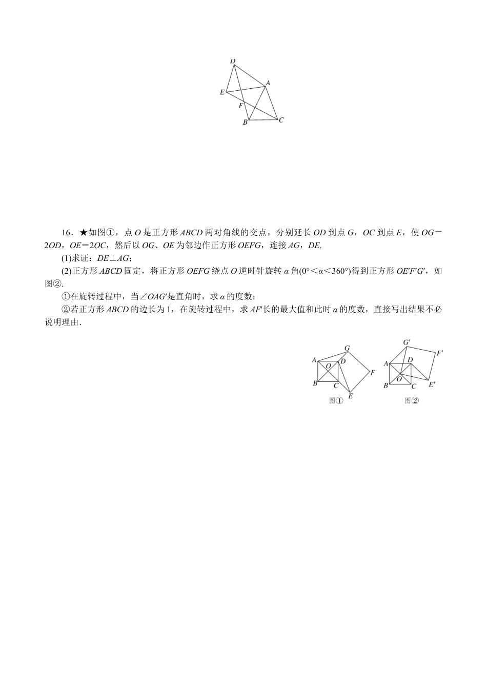 人教版数学九年级下册专项训练五 图形的旋转.doc_第3页