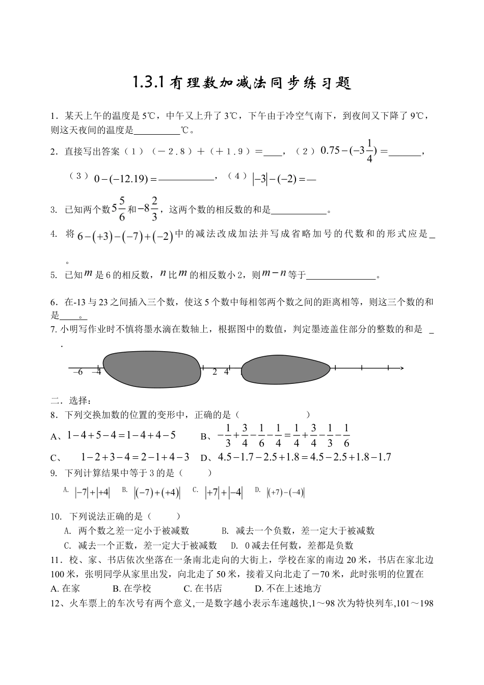 人教版数学七年级上册-1.3 有理数的加减法 同步练习2.doc_第1页
