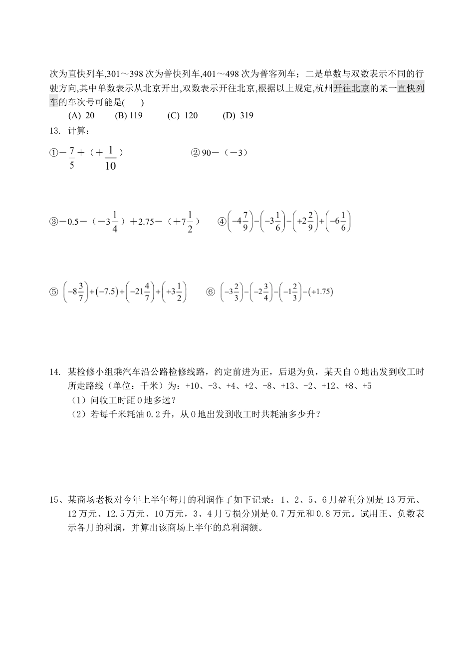 人教版数学七年级上册-1.3 有理数的加减法 同步练习2.doc_第2页