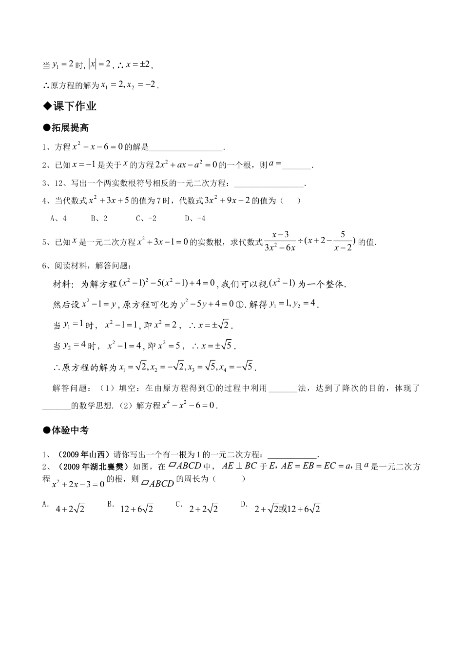 人教版数学九年级上册21.2降次--解一元二次方程(第六课时).doc_第2页