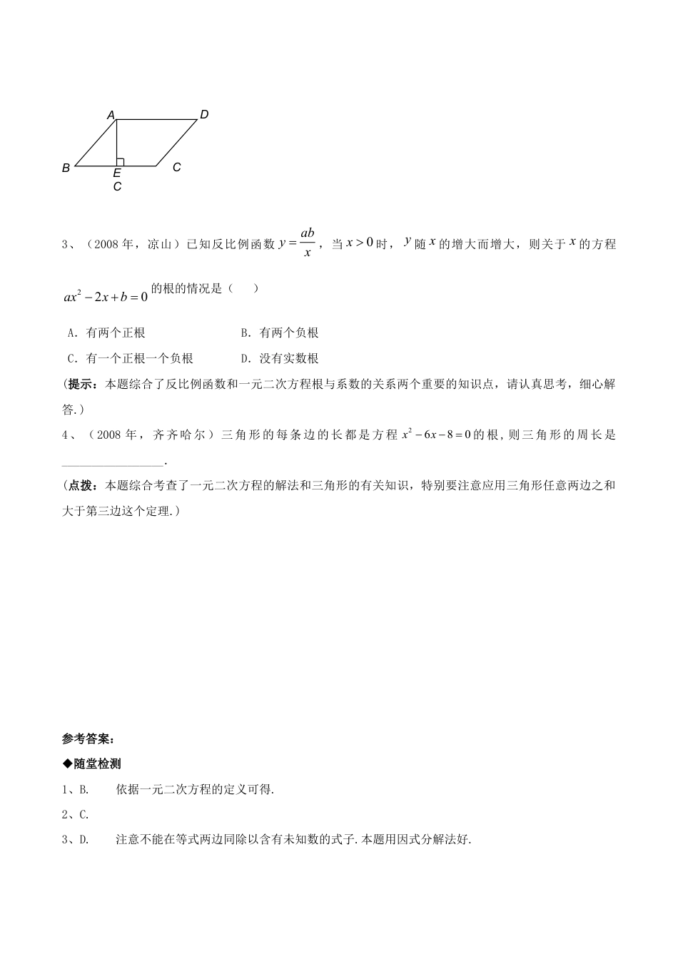 人教版数学九年级上册21.2降次--解一元二次方程(第六课时).doc_第3页