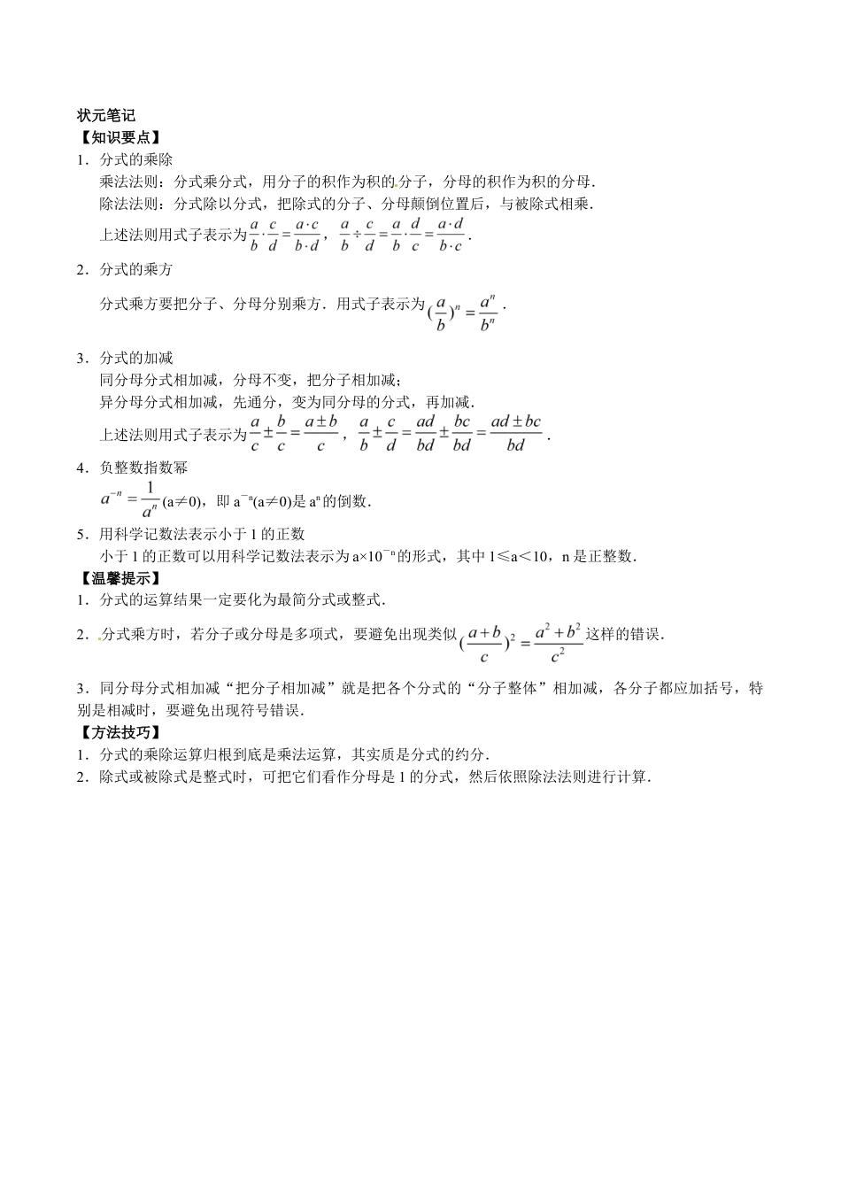 人教版数学八年级上册-【能力培优】15.2分式的运算(含答案).doc_第2页