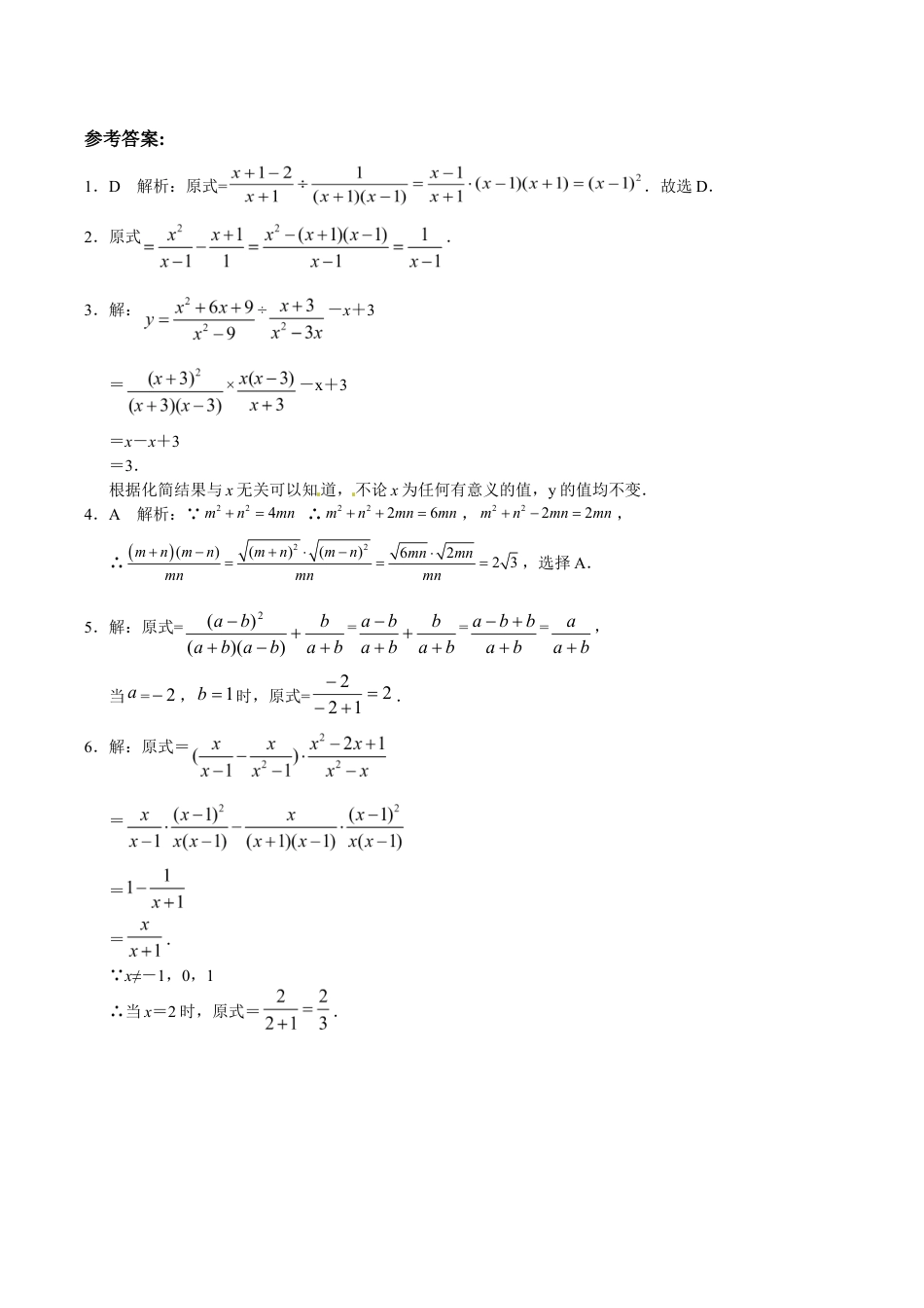 人教版数学八年级上册-【能力培优】15.2分式的运算(含答案).doc_第3页