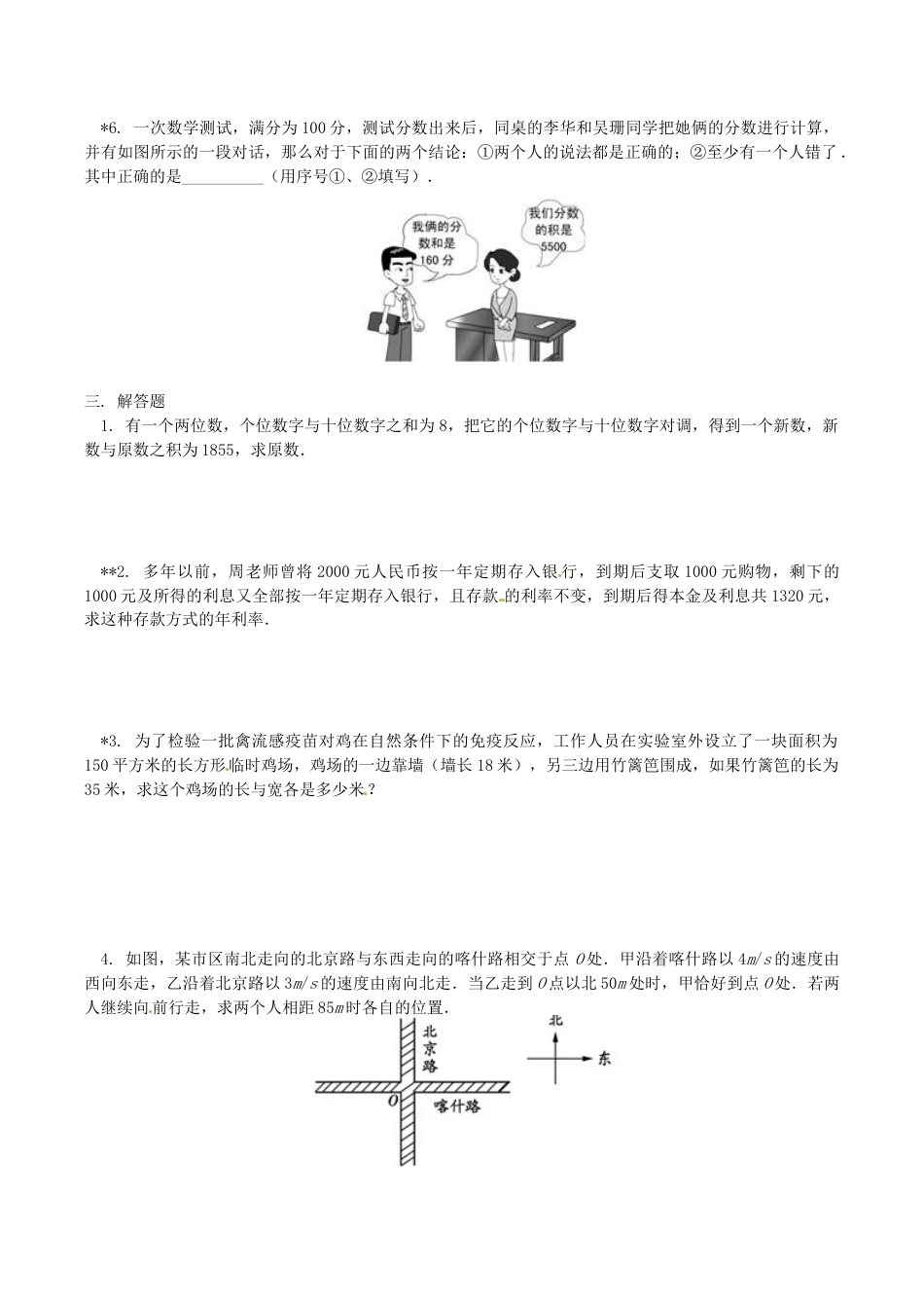 人教版数学九年级上册21.3 实际问题与一元二次方程 同步练习2 含答案.doc_第2页
