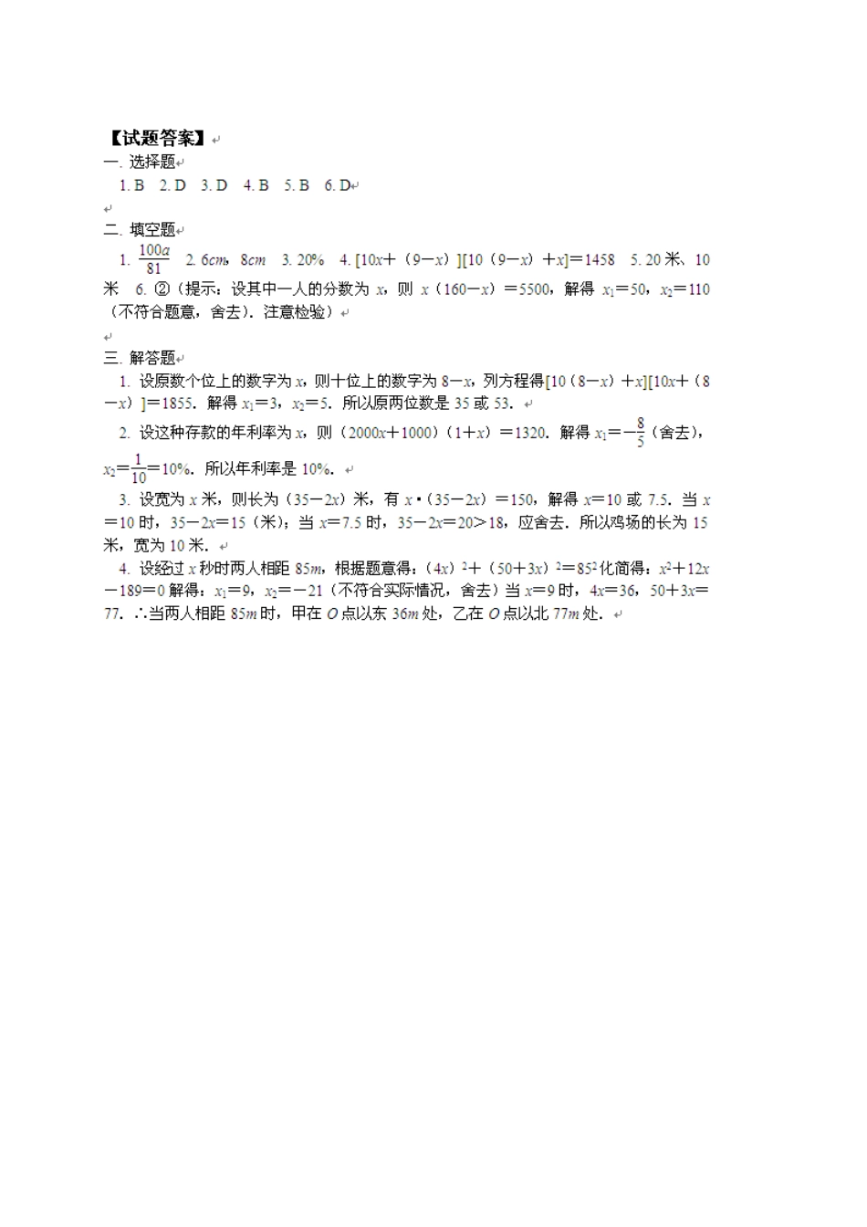 人教版数学九年级上册21.3 实际问题与一元二次方程 同步练习2 含答案.doc_第3页