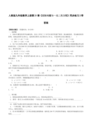 人教版数学九年级上册21.3 实际问题与一元二次方程　　同步练习2 含答案.doc