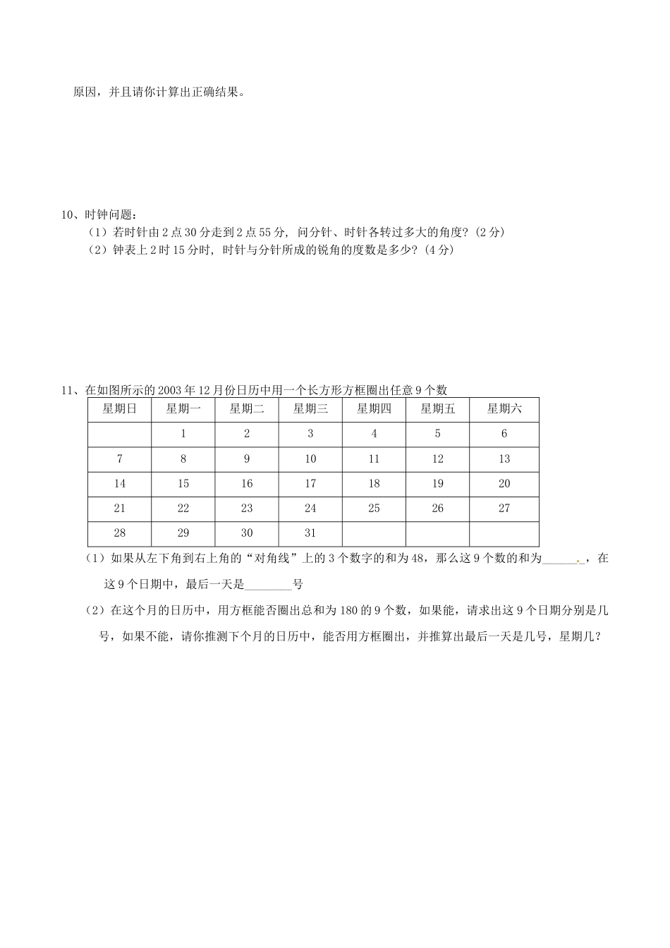人教版数学七年级上册-培优强化训练13 新人教版.doc_第2页