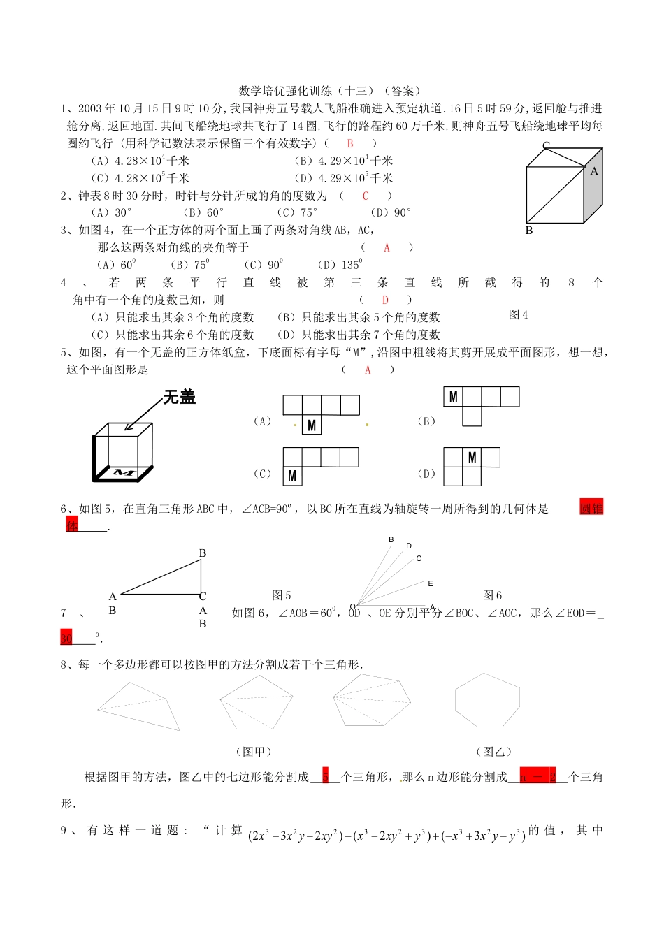 人教版数学七年级上册-培优强化训练13 新人教版.doc_第3页