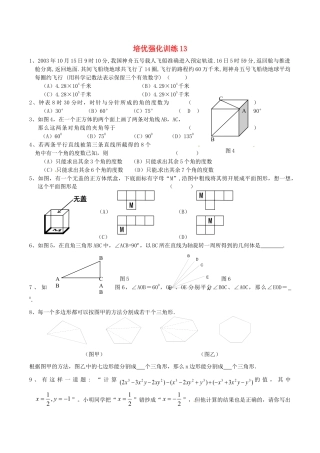 人教版数学七年级上册-培优强化训练13 新人教版.doc