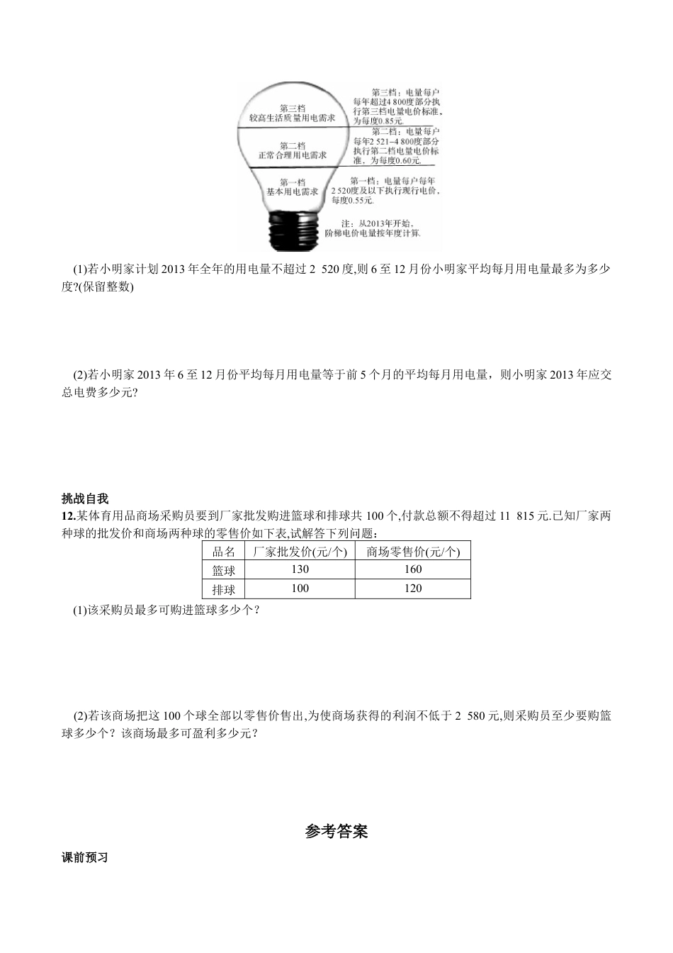 人教版数学七年级下册-9.2 一元一次不等式第2课时 一元一次不等式的应用.doc_第3页