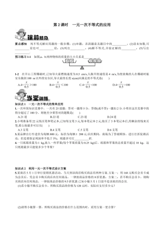 人教版数学七年级下册-9.2  一元一次不等式第2课时  一元一次不等式的应用.doc